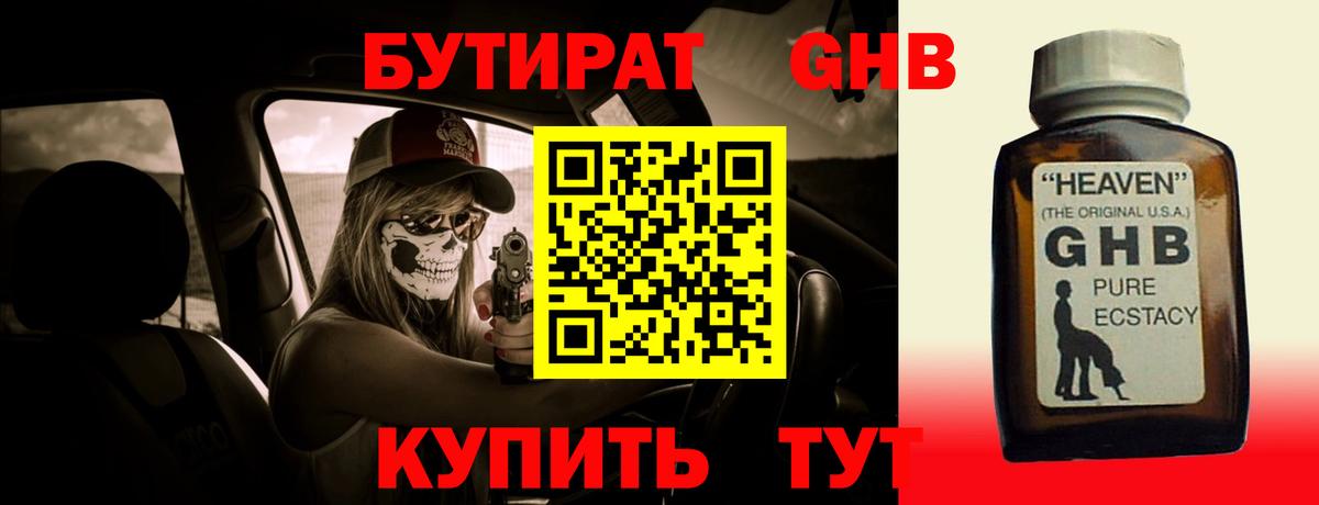 Фролово  БУТИРАТ  Вход с VPN  БУТИРАТ вода 