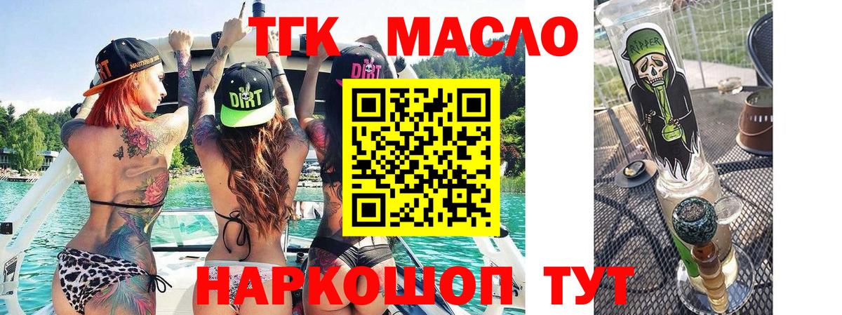 Дистиллят ТГК вейп с тгк Фролово